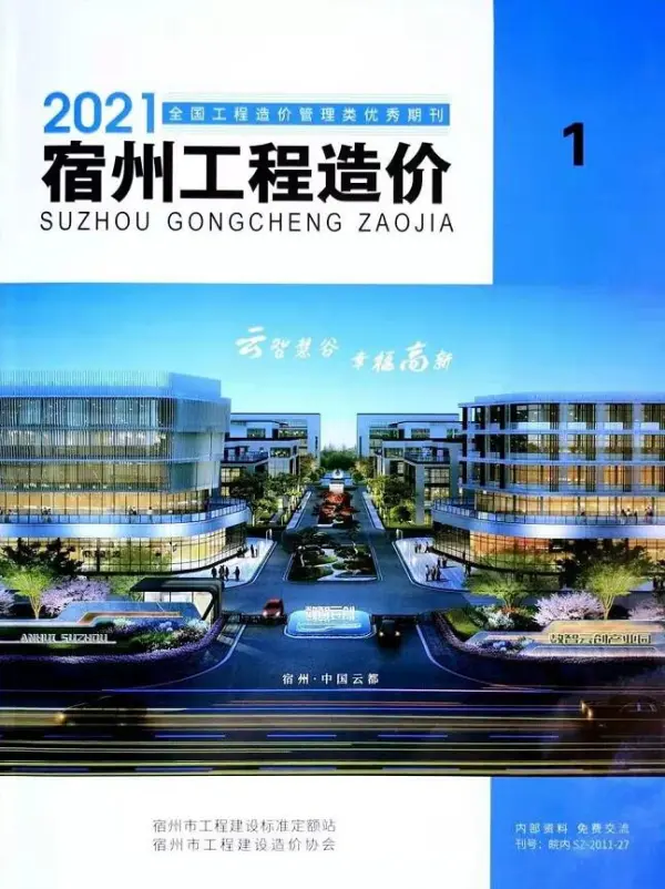 宿州市2021年1期信息价PDF扫描件
