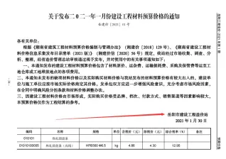 岳阳市2021年1期信息价PDF扫描件
