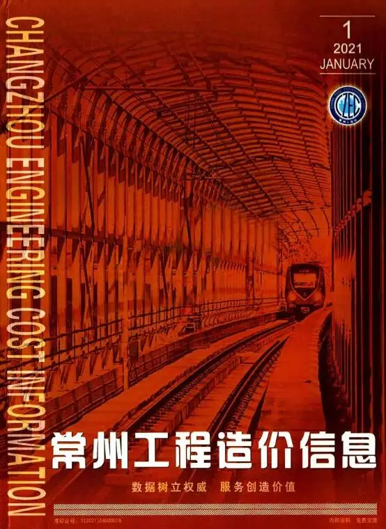 常州市2021年1期信息价PDF扫描件