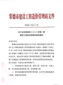 常德2021年1月造价信息电子版