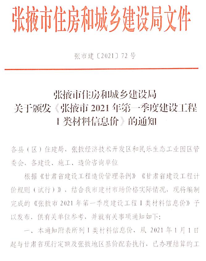 张掖市2021年1月建设工程造价信息