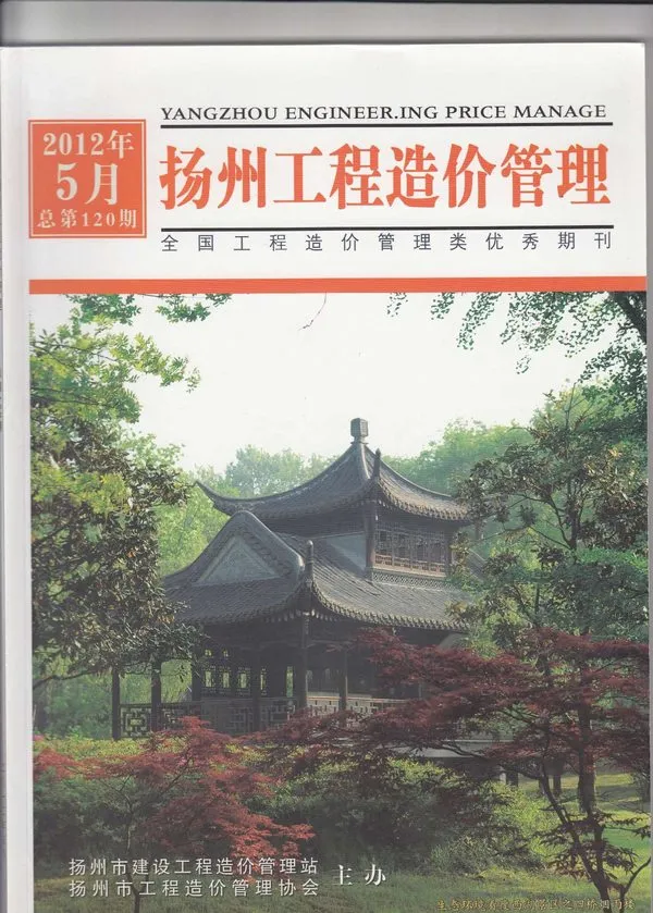 扬州市2012年第5期造价信息PDF期刊