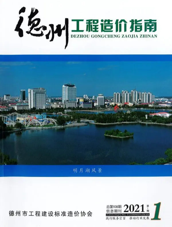 德州市2021年1期信息价PDF扫描件