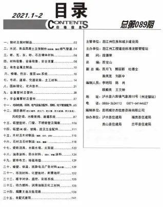 怒江州2021年第1期造价信息PDF期刊