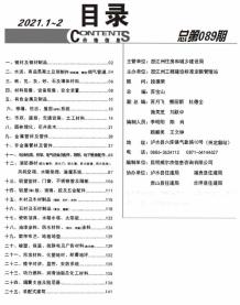 怒江2021年1月造价信息电子版