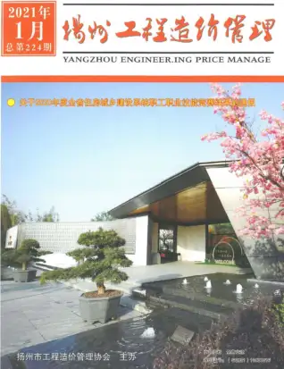 扬州市2021年第1期造价信息PDF期刊