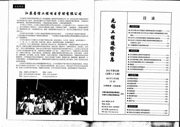 无锡市2012年第5期造价信息PDF期刊