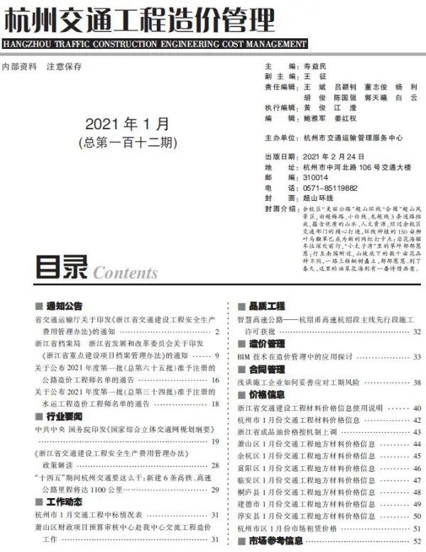 2021年1期杭州交通信息价PDF扫描件