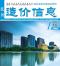 杭州市2021年1月造价信息
