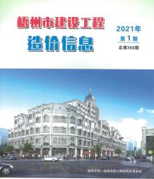 梧州2021年1月造价信息电子版
