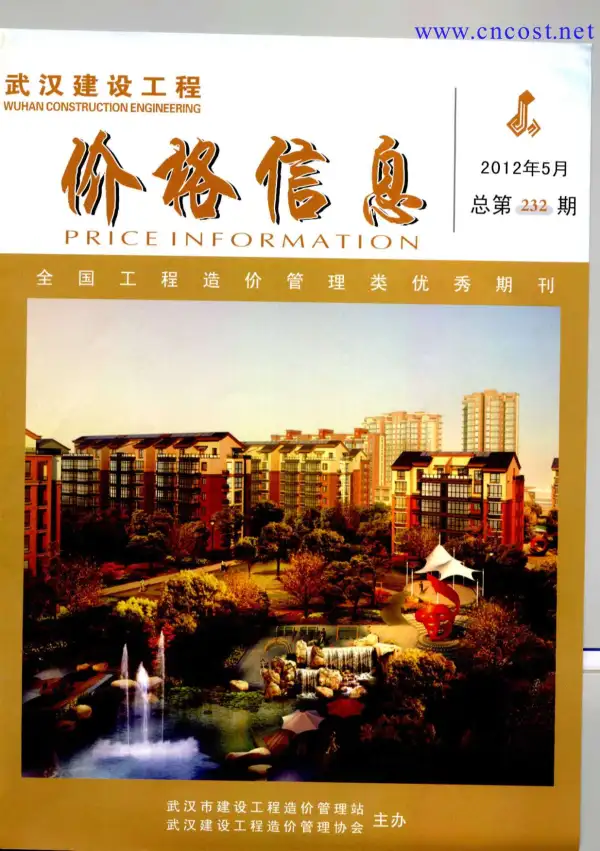 武汉市2012年5期信息价PDF扫描件