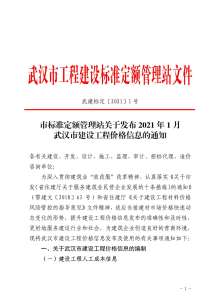 武汉2021年1月造价信息电子版
