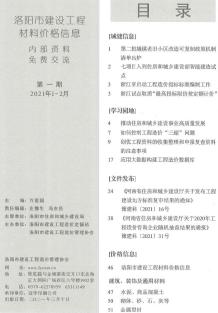 洛阳2021年1月造价信息电子版