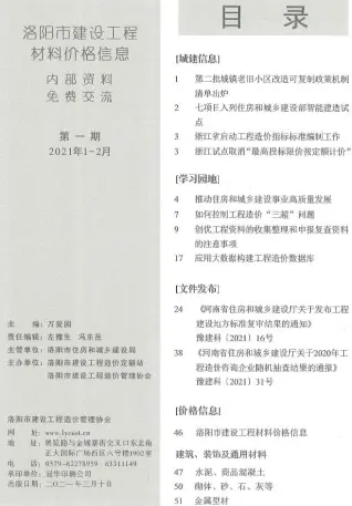 2021年第1期洛阳造价信息