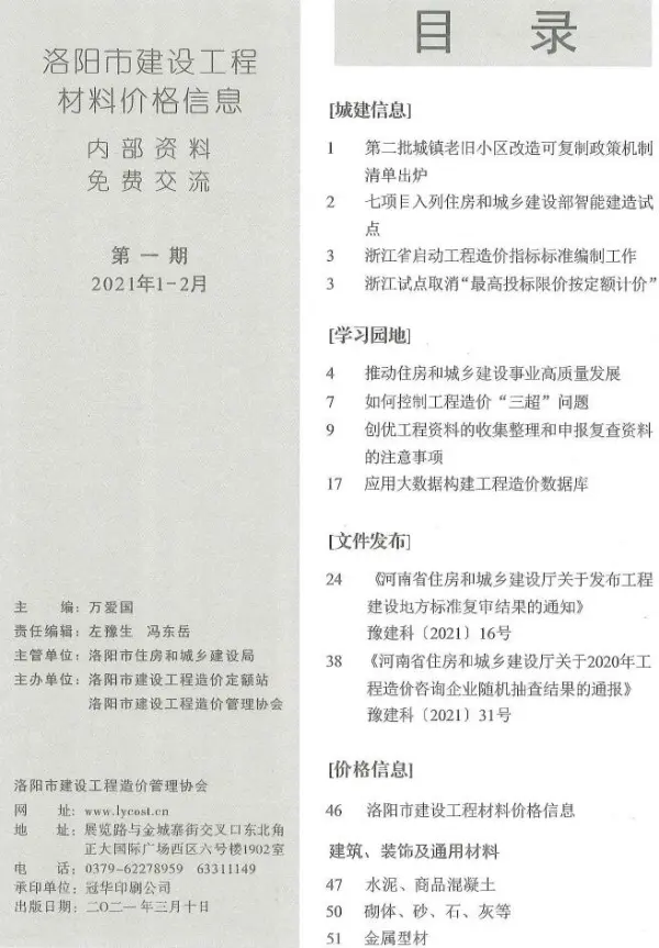 洛阳市2021年1期信息价PDF扫描件