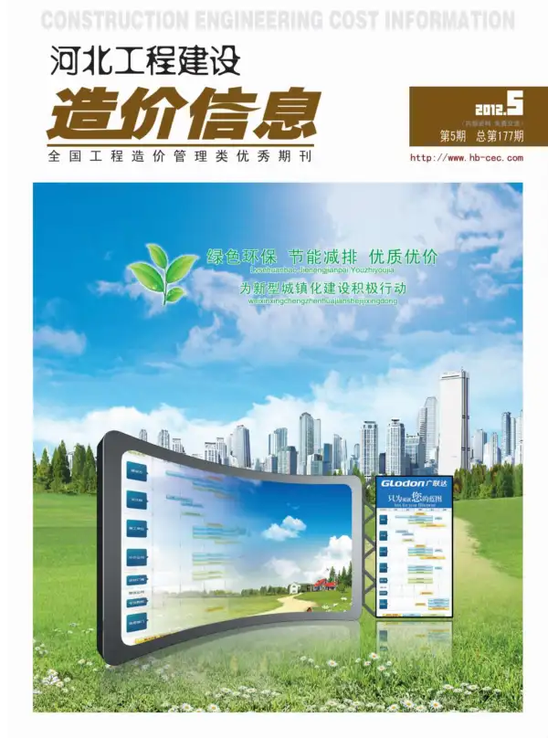 河北省2012年5期信息价PDF扫描件