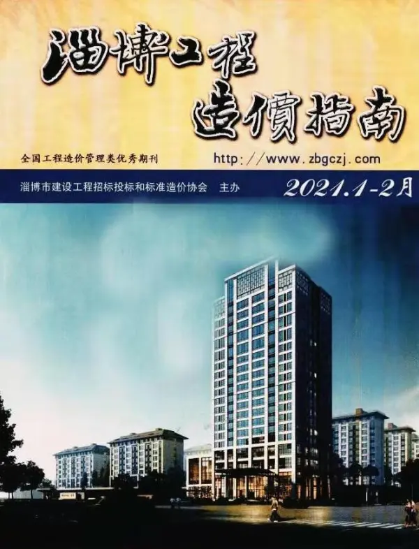 淄博市2021年1期信息价PDF扫描件