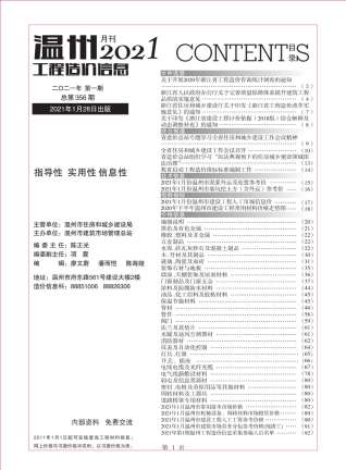 温州工程造价信息2021年1月