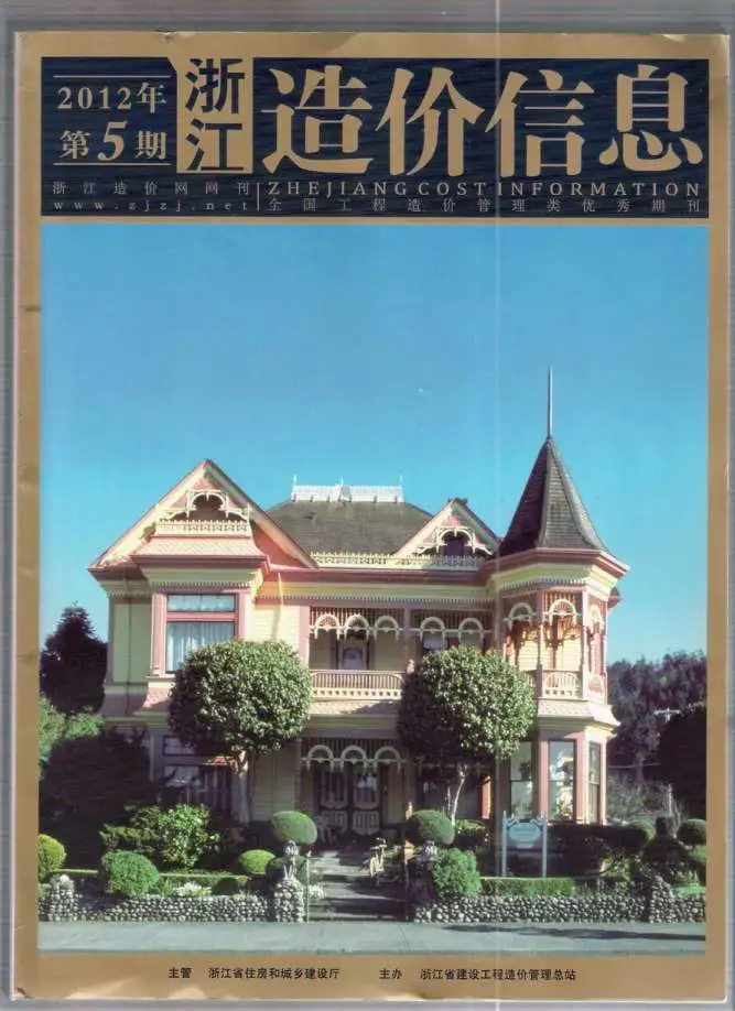 浙江省2012年第5期电子版造价信息