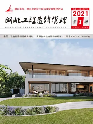 湖北省2021年第1期造价信息PDF期刊