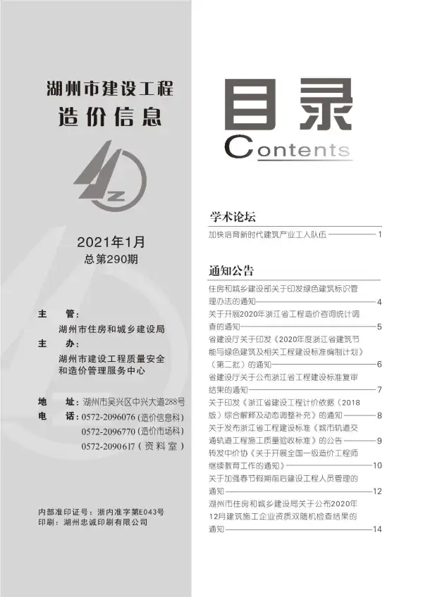 湖州市2021年1期信息价PDF扫描件
