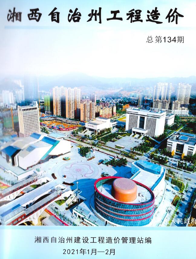 湘西州2021年1月建设工程造价信息