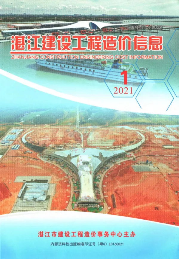 湛江2021年1季度1、2、3月信息价PDF扫描件