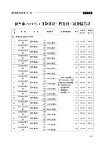 滁州2021年1月造价信息电子版