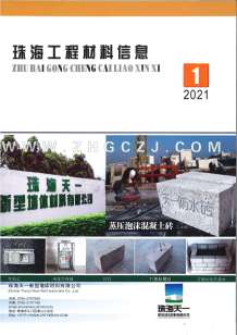 2021年1期珠海市场价造价信息电子版