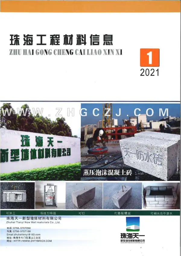 2021年1期珠海市场价信息价PDF扫描件