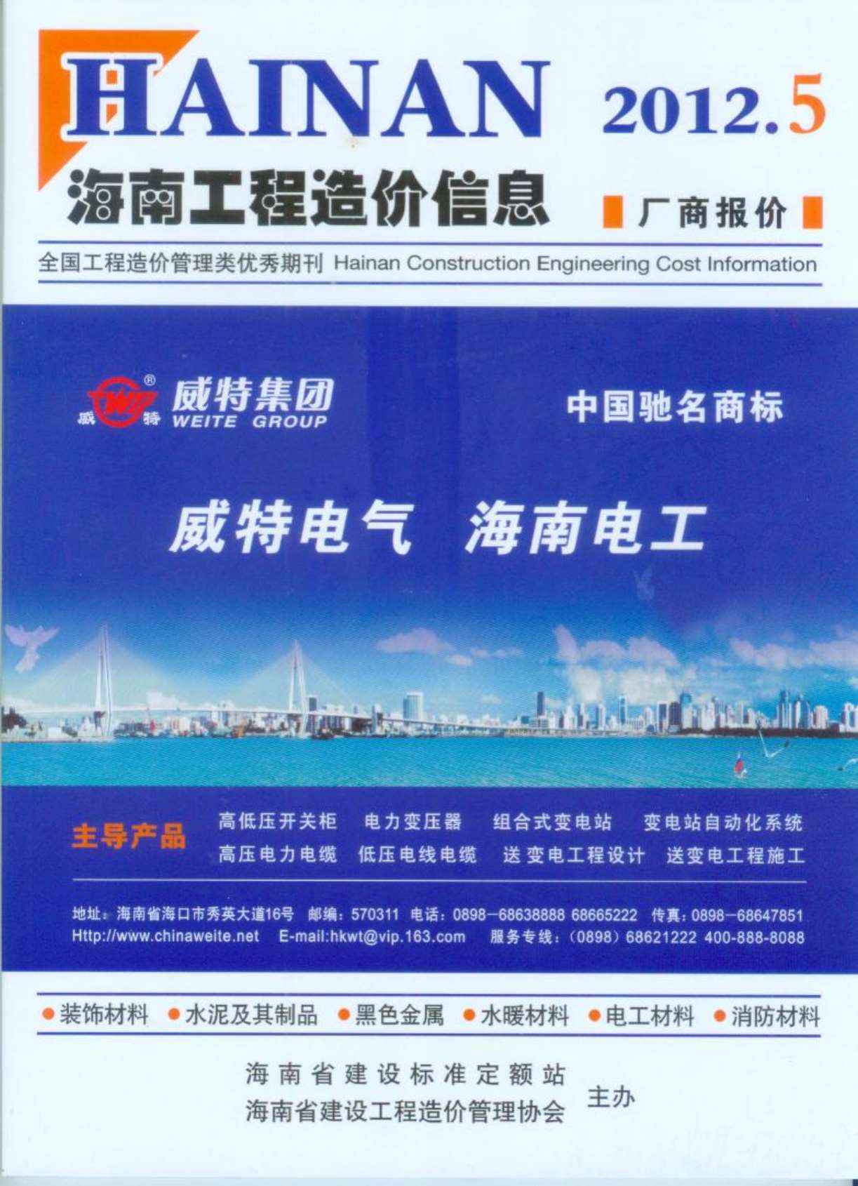 海南省2012年5月工程造价信息价