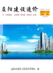 益阳2021年1月造价信息电子版