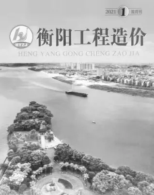 衡阳2021年第1期电子版造价信息