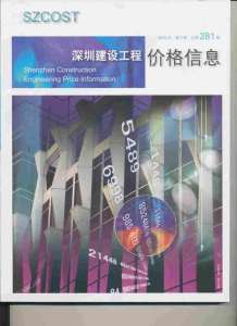 深圳2012年5期造价信息电子版