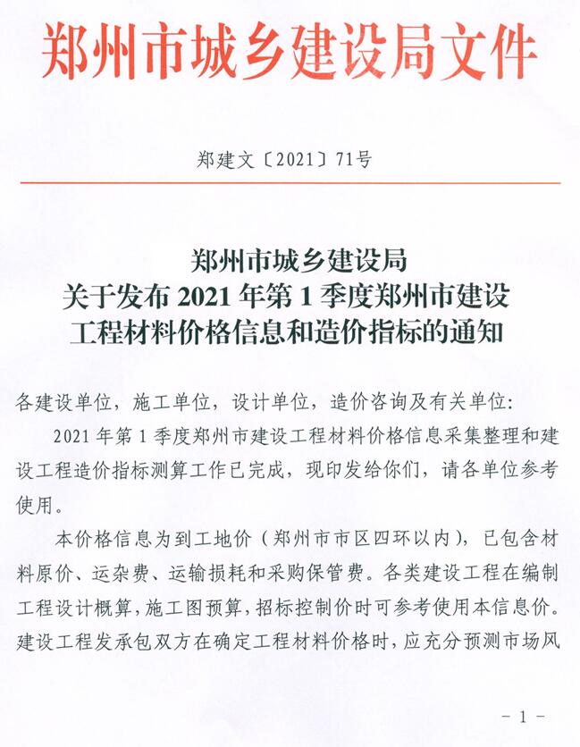 郑州市2021年1月建设工程材料价格信息