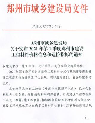 郑州建设工程材料价格信息2021年1月