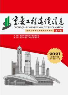 重庆2021年1月造价信息电子版