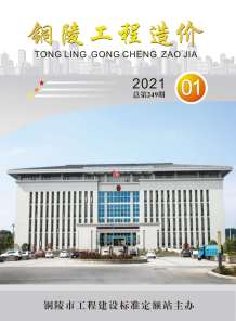铜陵2021年1月造价信息电子版