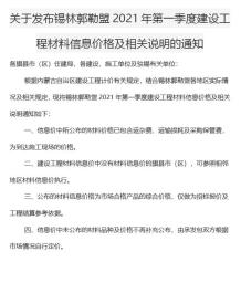 锡林郭勒2021年1月造价信息电子版