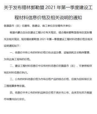 锡林郭勒建设工程造价信息2021年1月