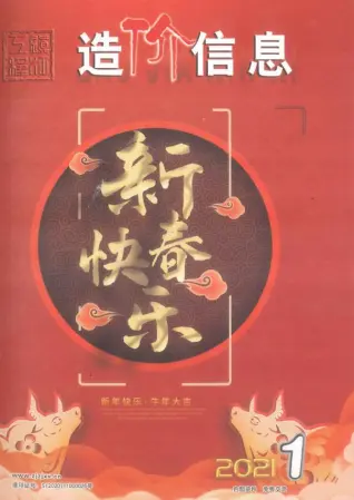 镇江市2021年第1期造价信息PDF期刊