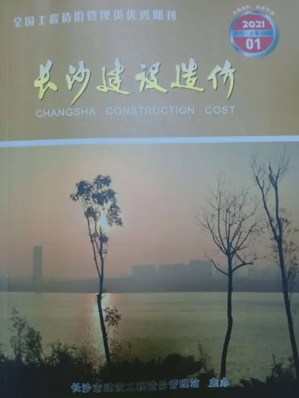 长沙市2021年1期信息价PDF扫描件