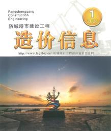 防城港2021年1月造价信息电子版