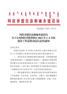 阿拉善2021年1月造价信息电子版