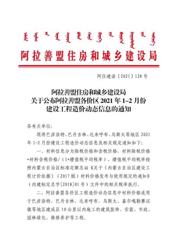 阿拉善市2021年1期信息价PDF扫描件