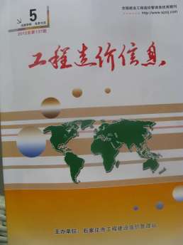 石家庄2012年5月造价信息