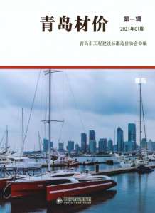 青岛2021年1月造价信息电子版