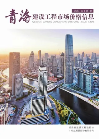 2021年1期建材市场造价信息PDF期刊