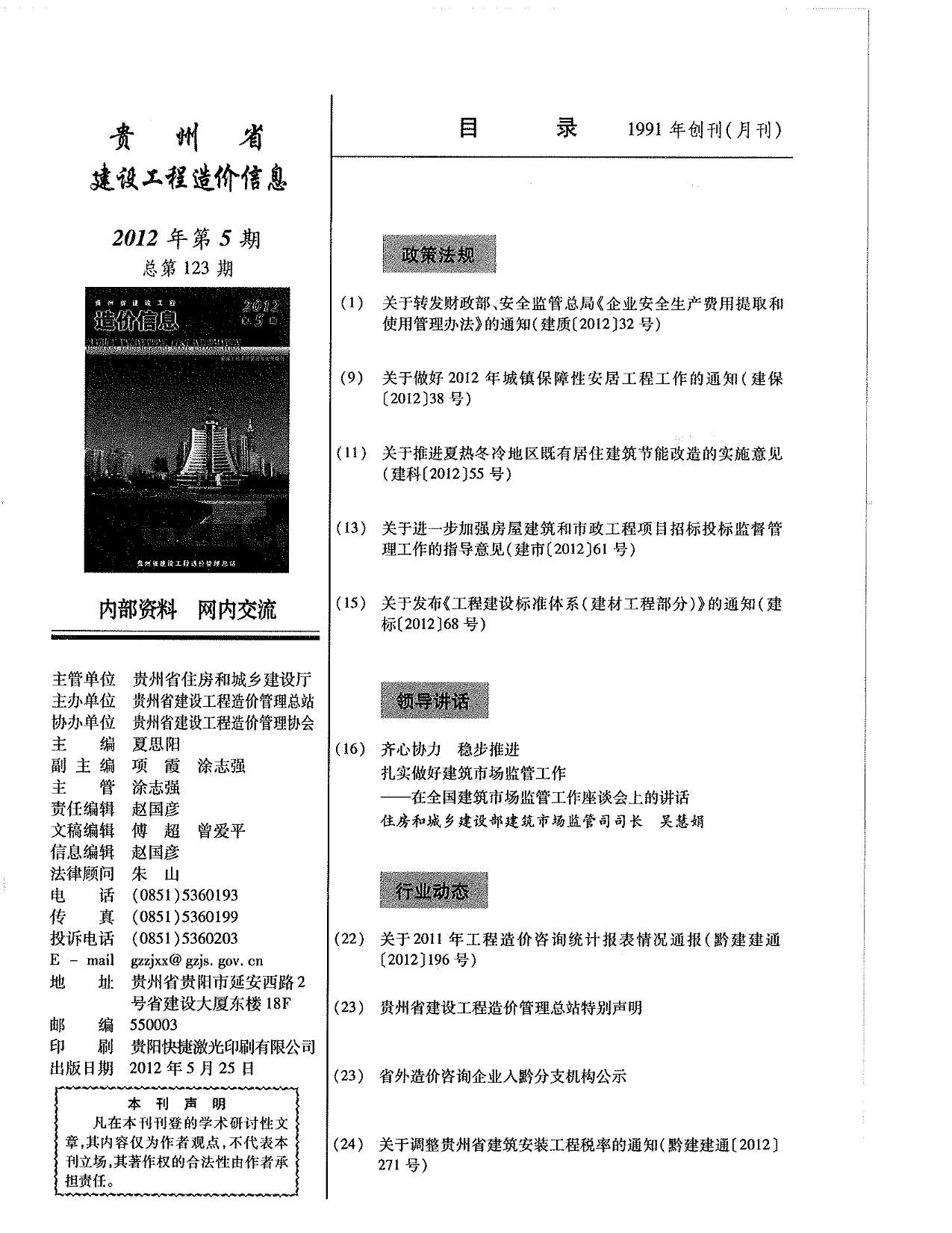 贵州省2012年5月房建信息价