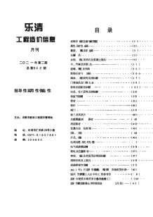 乐清2021年2月造价信息电子版